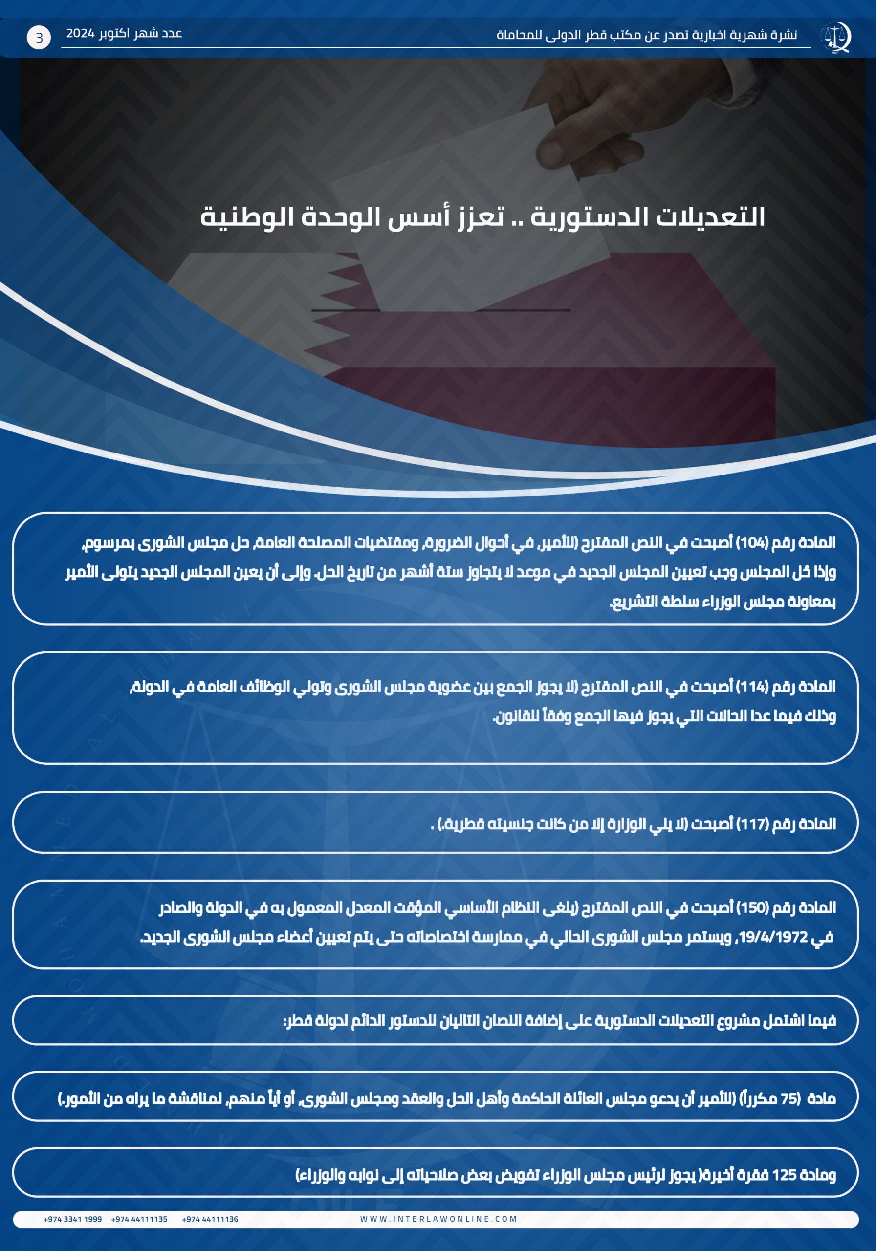 مكتب قطر الدولي للمحاماة والاستشارات القانونية Qatar International Law Finn